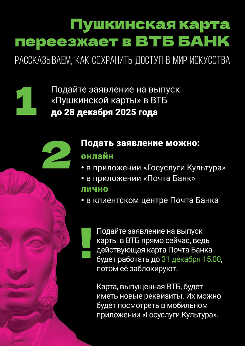 Пушкинская карта переезжает в ВТБ БАНК Пушкинская карта переезжает в ВТБ БАНК